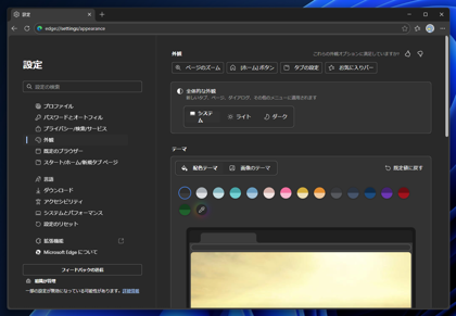 Microsoft Edgeで画面分割表示の機能を無効にする:画像3