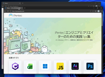 Microsoft Edgeで画面分割表示の機能を無効にする:画像8