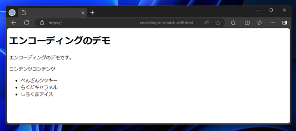 Microsoft Edge でWebページ表示が文字化けする:画像5