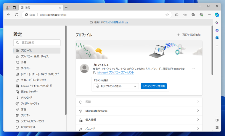 Microsoft Edge アドレスバー右側の サイドバーボタンを非表示にする:画像16
