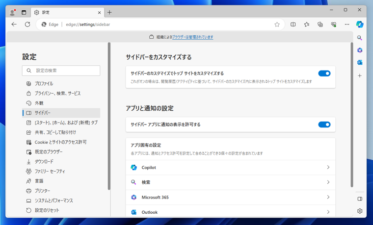 Microsoft Edge アドレスバー右側の サイドバーボタンを非表示にする:画像17