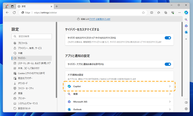 Microsoft Edge アドレスバー右側の サイドバーボタンを非表示にする:画像19
