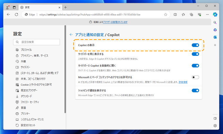 Microsoft Edge アドレスバー右側の サイドバーボタンを非表示にする:画像21
