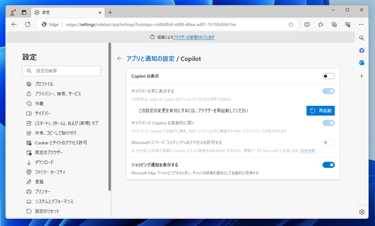 Microsoft Edge アドレスバー右側の サイドバーボタンを非表示にする:画像22
