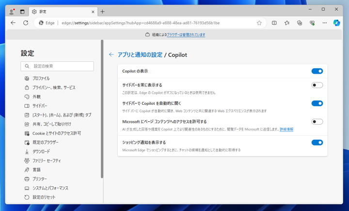 Microsoft Edge アドレスバー右側の サイドバーボタンを非表示にする:画像25