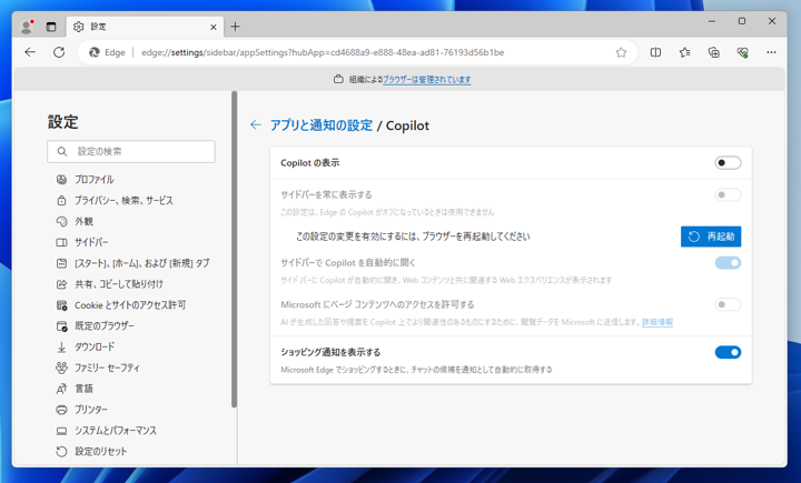 Microsoft Edge アドレスバー右側の サイドバーボタンを非表示にする:画像26
