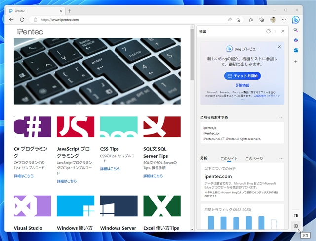 Microsoft Edge アドレスバー右側の サイドバーボタンを非表示にする:画像29
