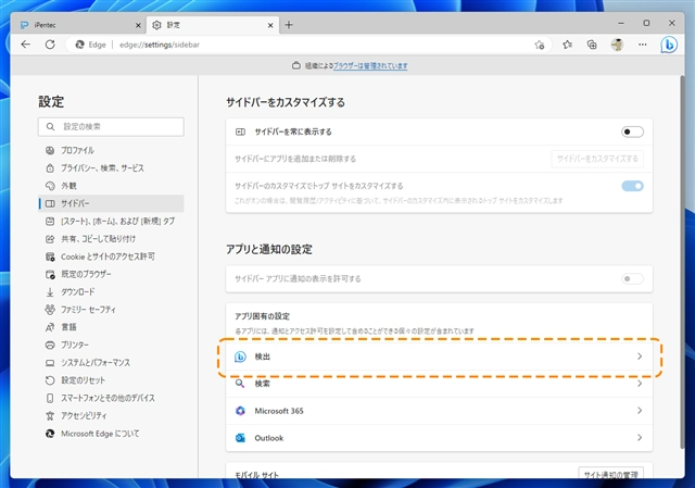 Microsoft Edge アドレスバー右側の サイドバーボタンを非表示にする:画像32