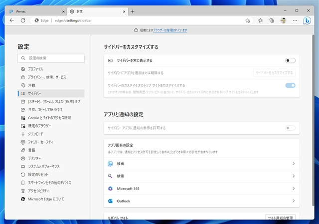 Microsoft Edge アドレスバー右側の サイドバーボタンを非表示にする:画像31
