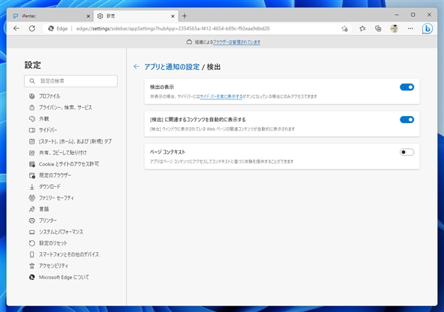 Microsoft Edge アドレスバー右側の サイドバーボタンを非表示にする:画像33