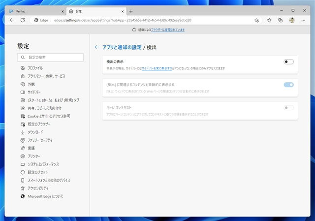Microsoft Edge アドレスバー右側の サイドバーボタンを非表示にする:画像34