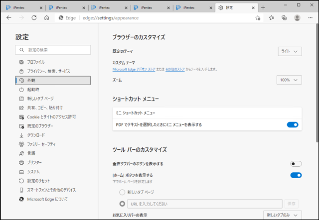 Microsoft Edgeの「垂直タブバーを有効にする」ボタンを非表示にする:画像7