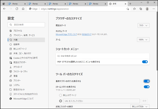 Microsoft Edgeの「垂直タブバーを有効にする」ボタンを非表示にする:画像8