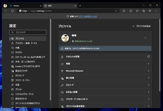 タスクバーに表示されるMicrosoft Edgeのアイコンから鞄のバッジアイコンを非表示にする:画像4