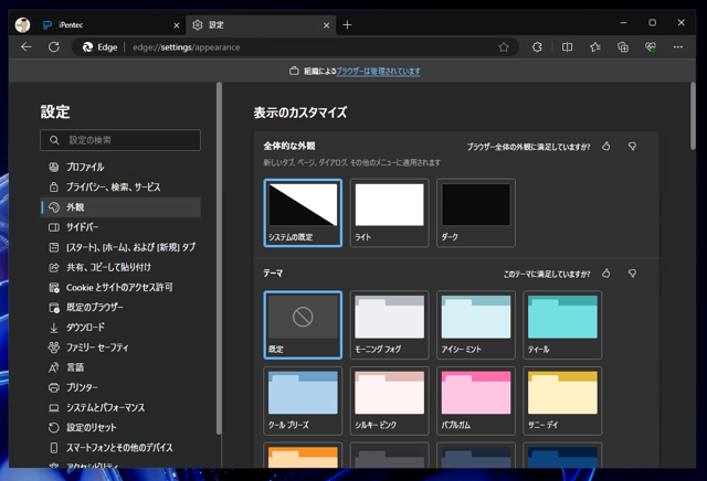 タスクバーに表示されるMicrosoft Edgeのアイコンから鞄のバッジアイコンを非表示にする:画像5