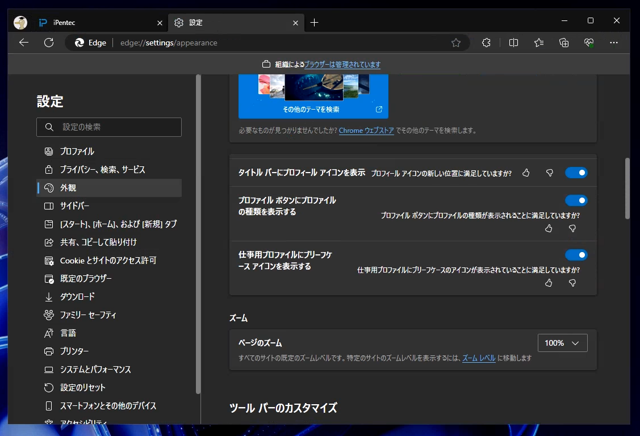タスクバーに表示されるMicrosoft Edgeのアイコンから鞄のバッジアイコンを非表示にする:画像6