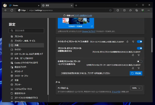 タスクバーに表示されるMicrosoft Edgeのアイコンから鞄のバッジアイコンを非表示にする:画像7