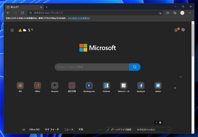Microsoft Edge の新しいタブにニュースが表示されないようにする:画像1