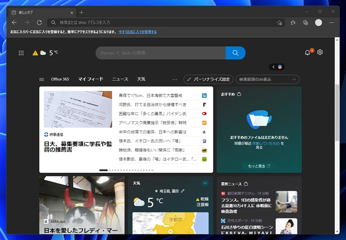 Microsoft Edge の新しいタブにニュースが表示されないようにする:画像2