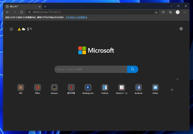 Microsoft Edge の新しいタブにニュースが表示されないようにする:画像7
