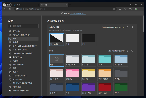 Microsoft Edge のタイトルバーの左側に表示されるプロファイルのアイコンを非表示にしたい / アイコンのみの表示にしたい:画像4