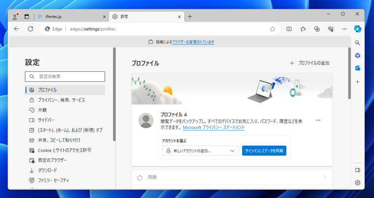 Microsoft Edge のウィンドウ右側のサイドバーを非表示にする:画像3