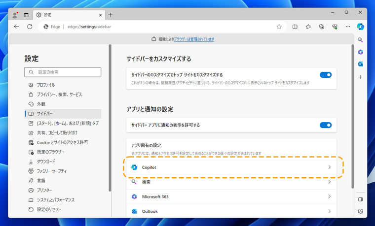 Microsoft Edge のウィンドウ右側のサイドバーを非表示にする:画像7