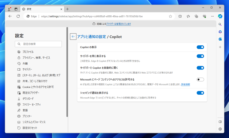 Microsoft Edge のウィンドウ右側のサイドバーを非表示にする:画像8