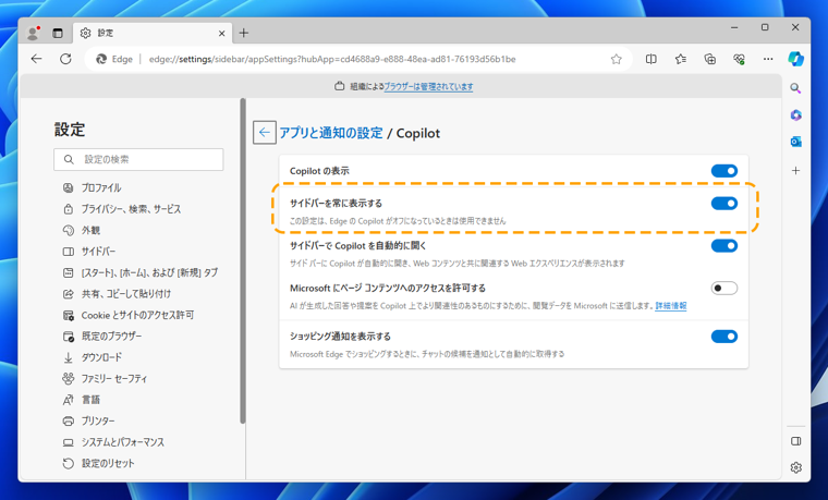 Microsoft Edge のウィンドウ右側のサイドバーを非表示にする:画像9