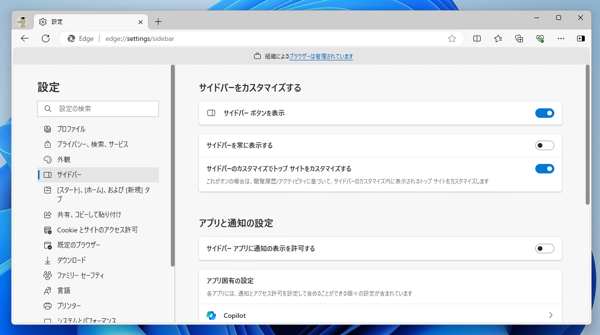 Microsoft Edge アドレスバー右側の サイドバーボタンを非表示にする:画像10