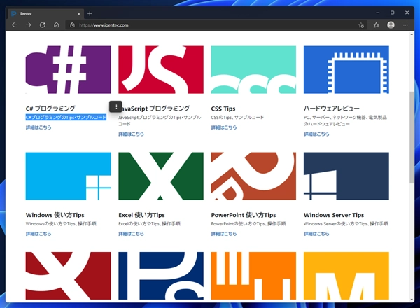 Microsoft Edge でテキスト選択後に自動で表示されるポップアップメニューの表示をやめる - Edgeでテキストを選択して [Ctrl]+[C] キーのコピーが効かない場合がある:画像2
