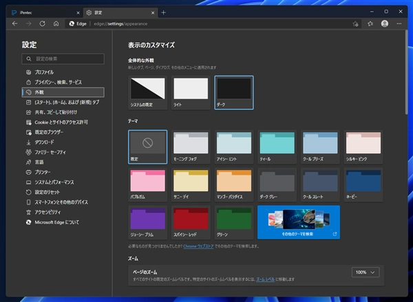 Microsoft Edge でテキスト選択後に自動で表示されるポップアップメニューの表示をやめる - Edgeでテキストを選択して [Ctrl]+[C] キーのコピーが効かない場合がある:画像8