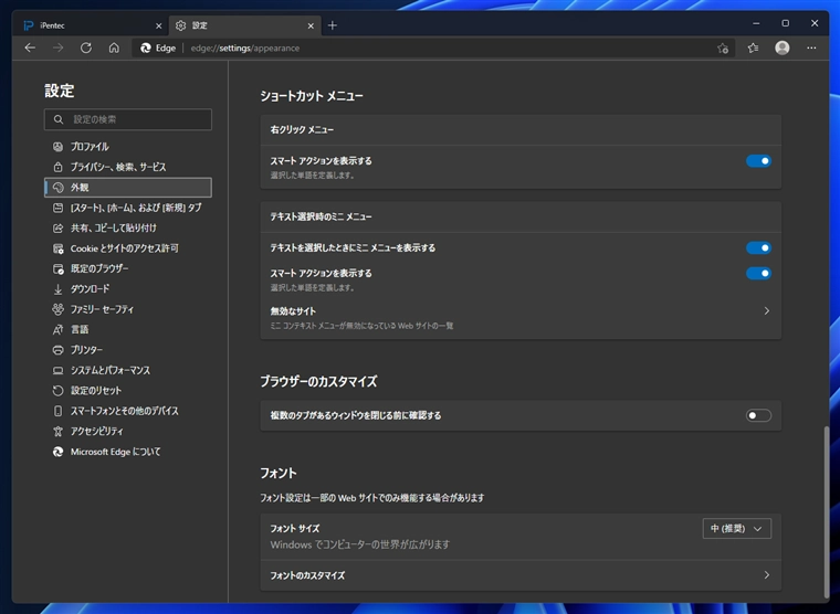 Microsoft Edge でテキスト選択後に自動で表示されるポップアップメニューの表示をやめる - Edgeでテキストを選択して [Ctrl]+[C] キーのコピーが効かない場合がある:画像9