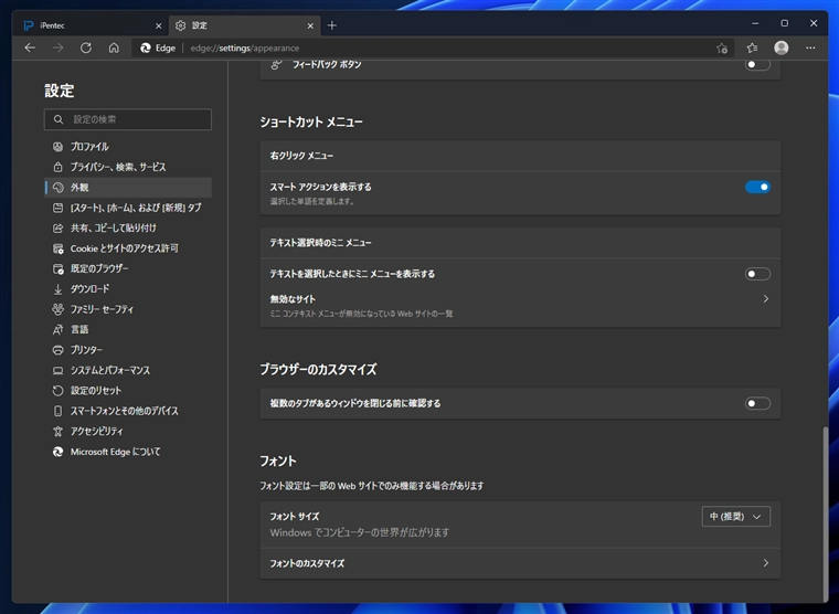 Microsoft Edge でテキスト選択後に自動で表示されるポップアップメニューの表示をやめる - Edgeでテキストを選択して [Ctrl]+[C] キーのコピーが効かない場合がある:画像10