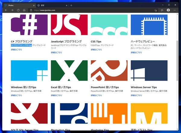 Microsoft Edge でテキスト選択後に自動で表示されるポップアップメニューの表示をやめる - Edgeでテキストを選択して [Ctrl]+[C] キーのコピーが効かない場合がある:画像11