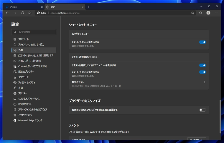 Microsoft Edge でテキスト選択後に自動で表示されるポップアップメニューの表示をやめる - Edgeでテキストを選択して [Ctrl]+[C] キーのコピーが効かない場合がある:画像12