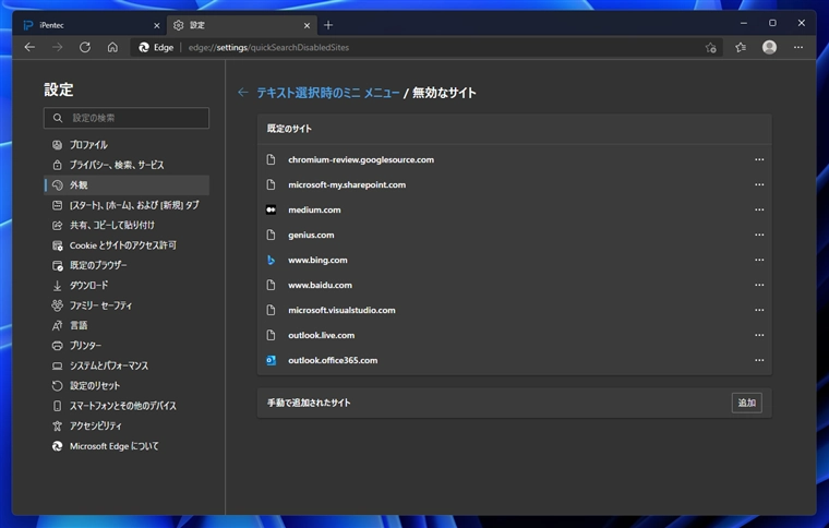 Microsoft Edge でテキスト選択後に自動で表示されるポップアップメニューの表示をやめる - Edgeでテキストを選択して [Ctrl]+[C] キーのコピーが効かない場合がある:画像13