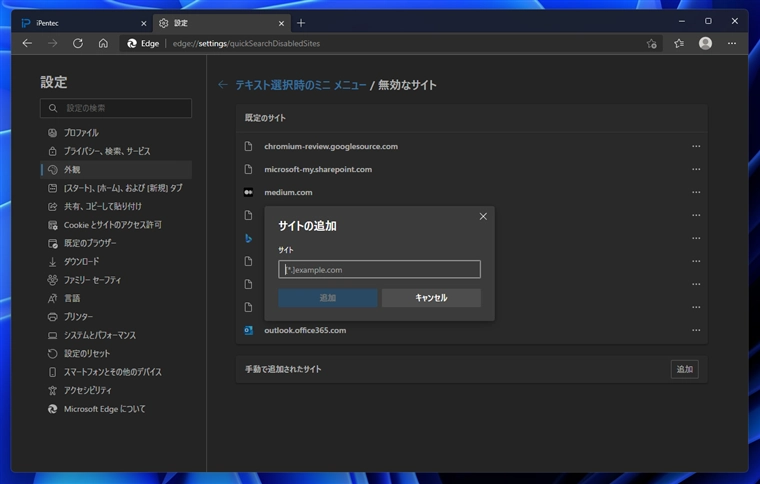 Microsoft Edge でテキスト選択後に自動で表示されるポップアップメニューの表示をやめる - Edgeでテキストを選択して [Ctrl]+[C] キーのコピーが効かない場合がある:画像14