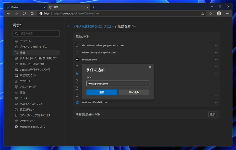 Microsoft Edge でテキスト選択後に自動で表示されるポップアップメニューの表示をやめる - Edgeでテキストを選択して [Ctrl]+[C] キーのコピーが効かない場合がある:画像15