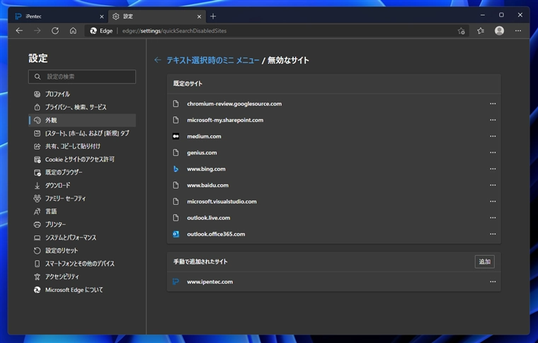 Microsoft Edge でテキスト選択後に自動で表示されるポップアップメニューの表示をやめる - Edgeでテキストを選択して [Ctrl]+[C] キーのコピーが効かない場合がある:画像16