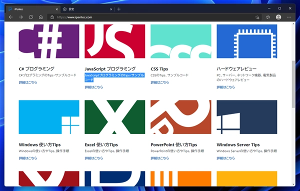 Microsoft Edge でテキスト選択後に自動で表示されるポップアップメニューの表示をやめる - Edgeでテキストを選択して [Ctrl]+[C] キーのコピーが効かない場合がある:画像17
