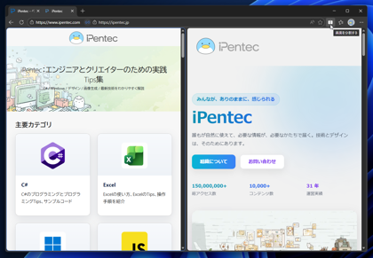 Microsoft Edgeで分割表示されている画面を分離する、片方の画面を閉じる方法:画像2