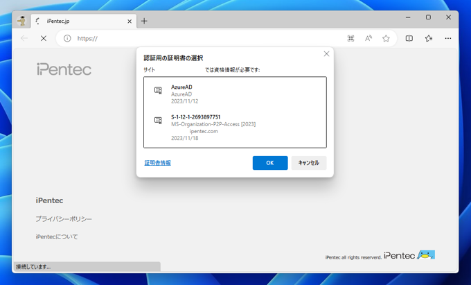 SSLのベーシック認証のサイトにアクセスすると「認証用の証明書の選択」ダイアログが表示される:画像1