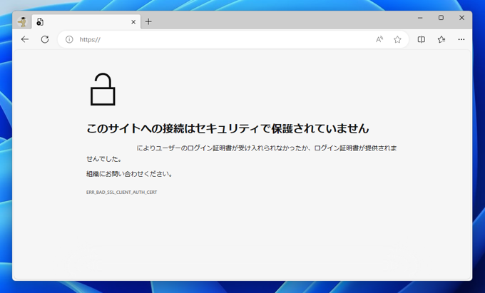 SSLのベーシック認証のサイトにアクセスすると「認証用の証明書の選択」ダイアログが表示される:画像2