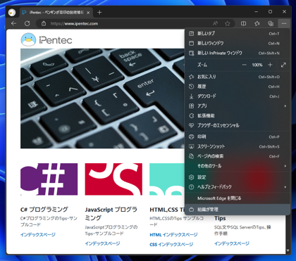 Microsoft Edge で表示しているWebページのスクリーンキャプチャを撮影する:画像2