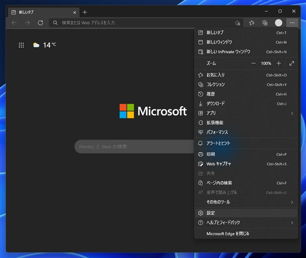 Microsoft Edge でページをInternet Explorer モード(IEモード)で表示する:画像2