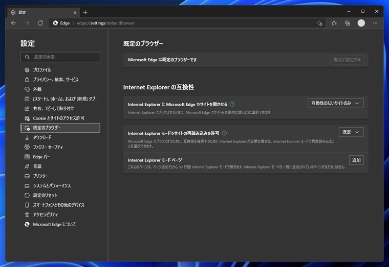 Microsoft Edge でページをInternet Explorer モード(IEモード)で表示する:画像4