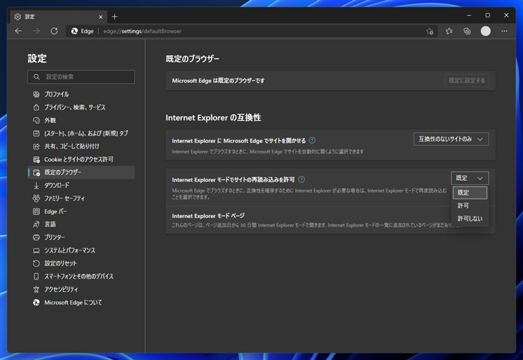 Microsoft Edge でページをInternet Explorer モード(IEモード)で表示する:画像5