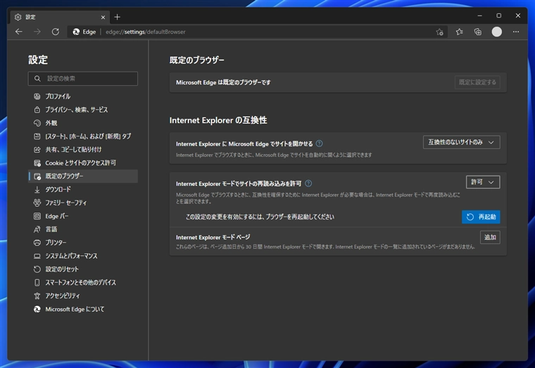 Microsoft Edge でページをInternet Explorer モード(IEモード)で表示する:画像6