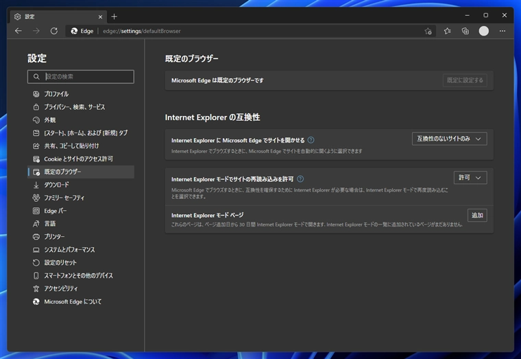 Microsoft Edge でページをInternet Explorer モード(IEモード)で表示する:画像7